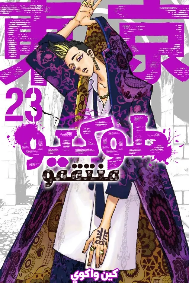 Read Tokyo Revengers AR Manga Online