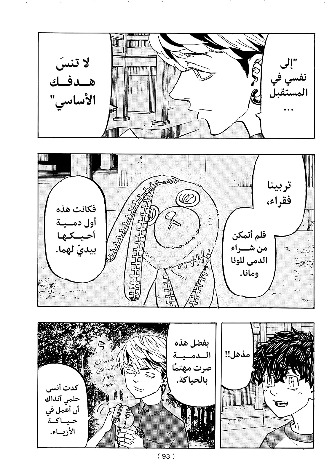 Read Tokyo Revengers AR Manga Online