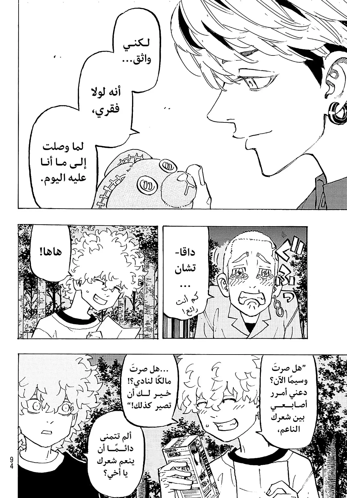 Read Tokyo Revengers AR Manga Online