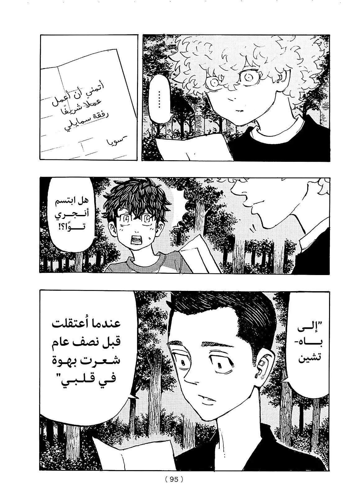 Read Tokyo Revengers AR Manga Online