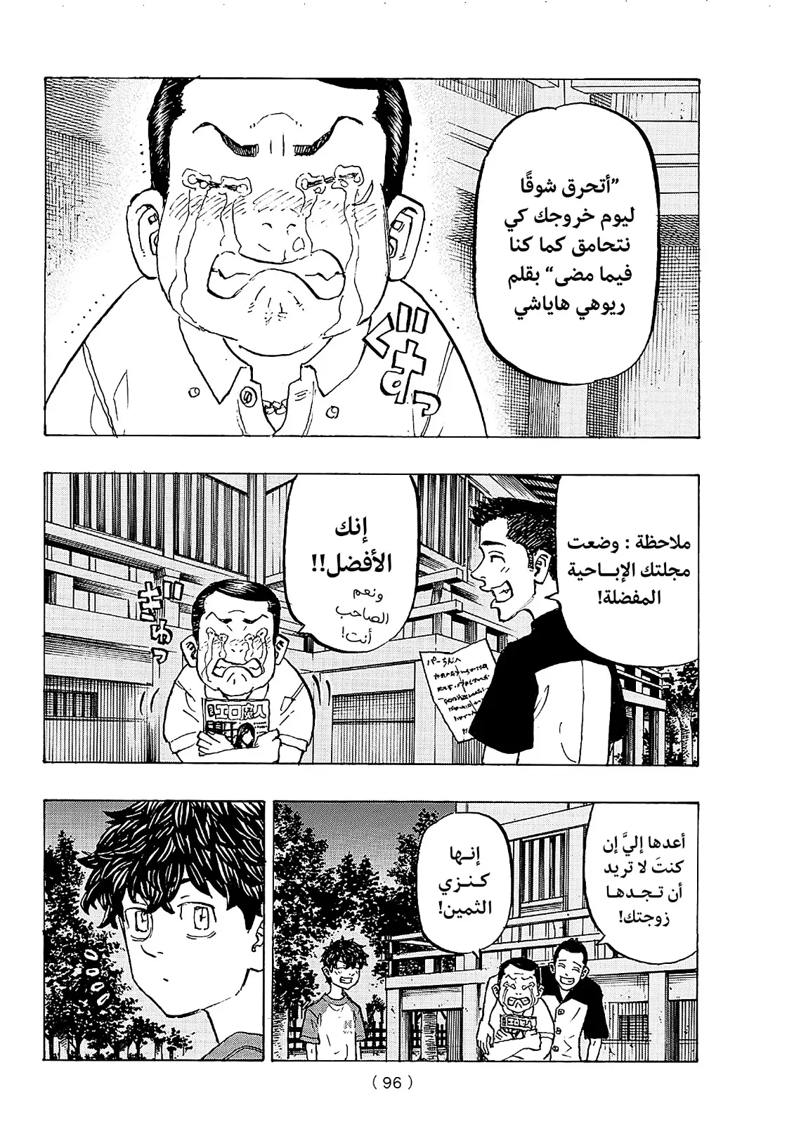 Read Tokyo Revengers AR Manga Online