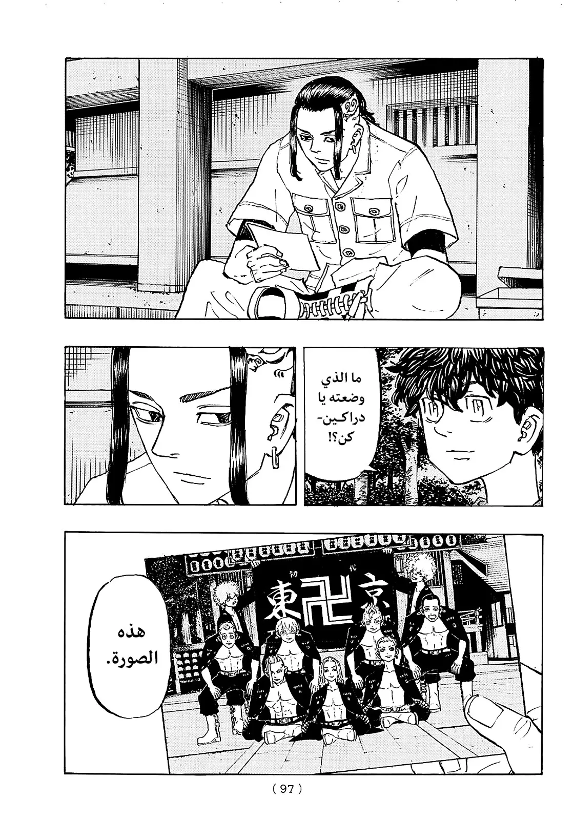 Read Tokyo Revengers AR Manga Online