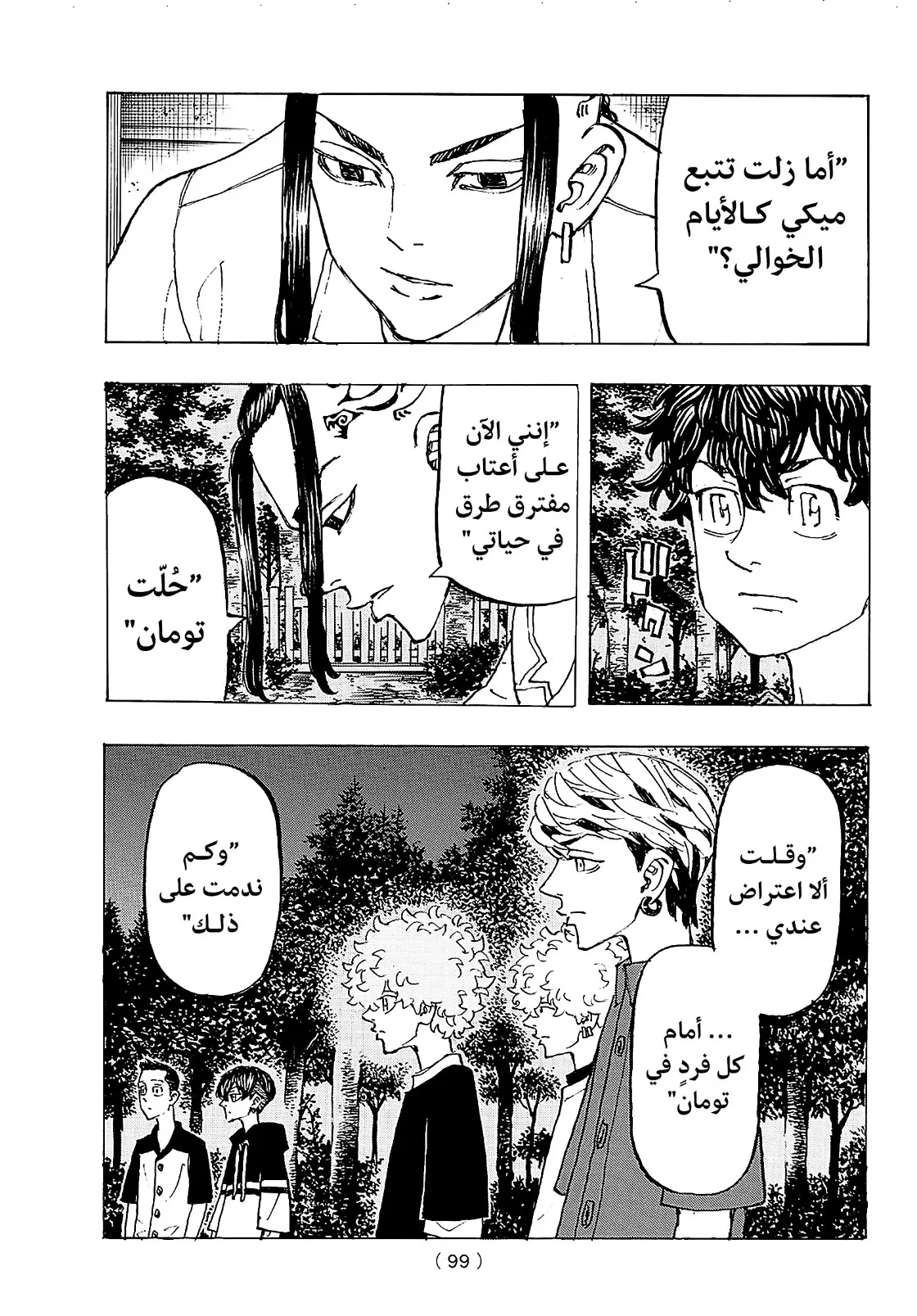 Read Tokyo Revengers AR Manga Online