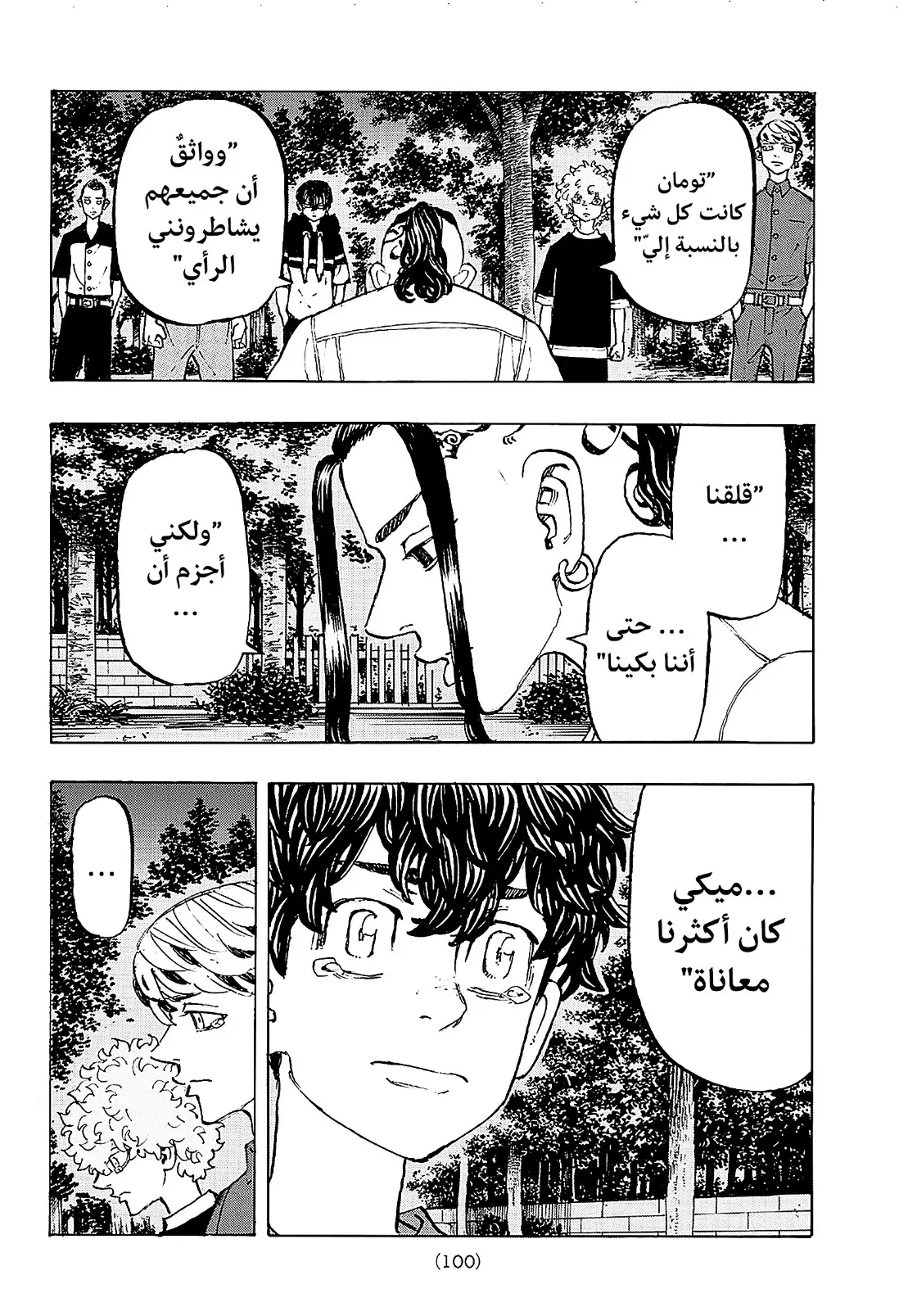 Read Tokyo Revengers AR Manga Online