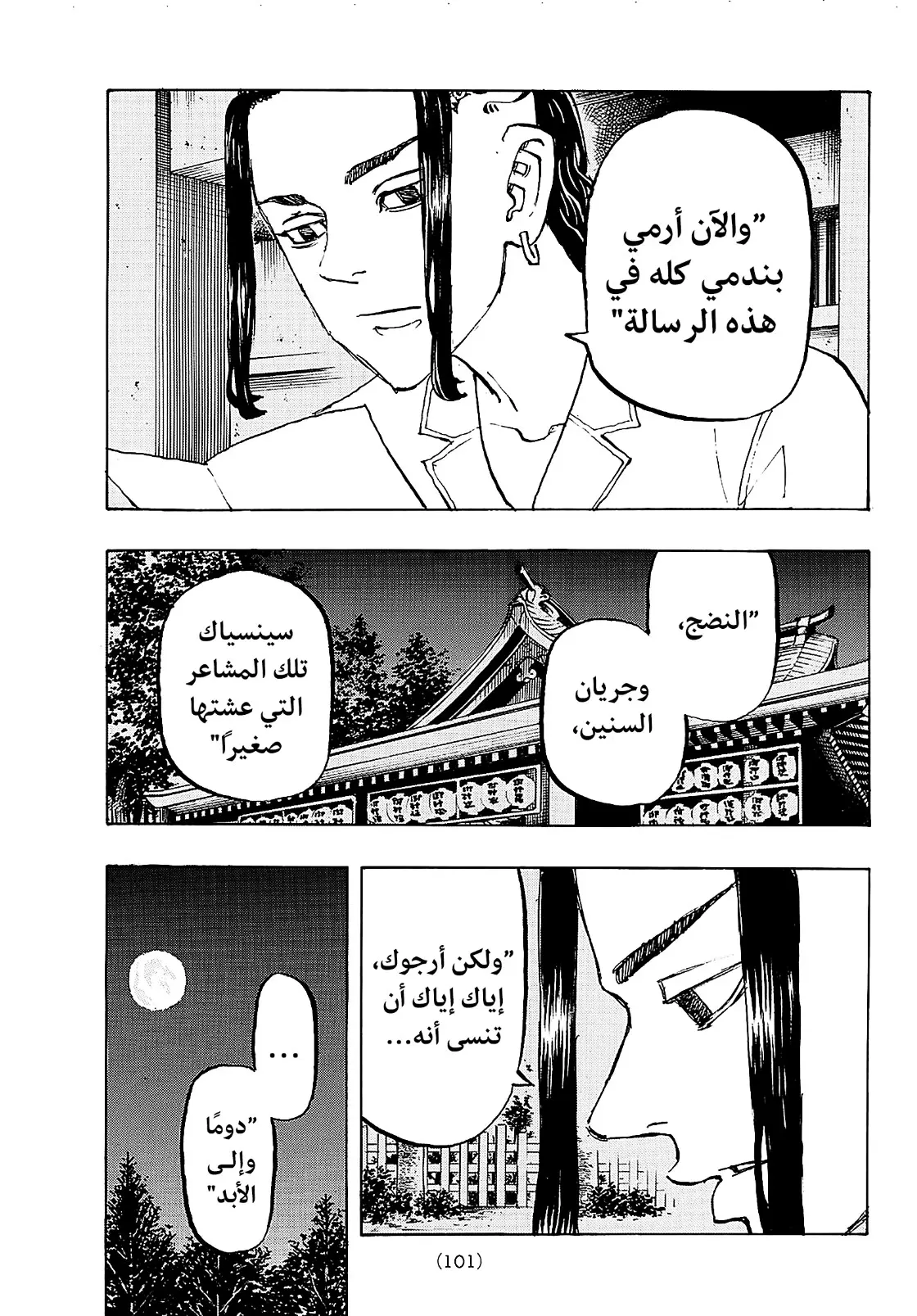 Read Tokyo Revengers AR Manga Online