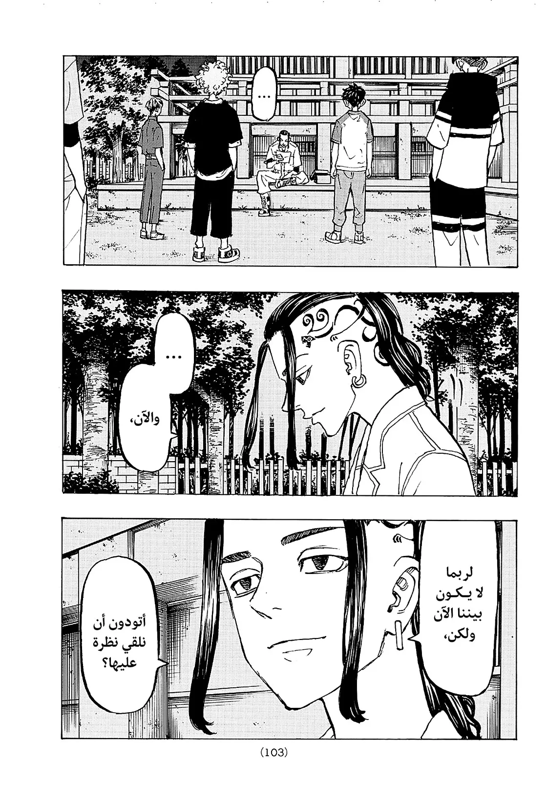 Read Tokyo Revengers AR Manga Online