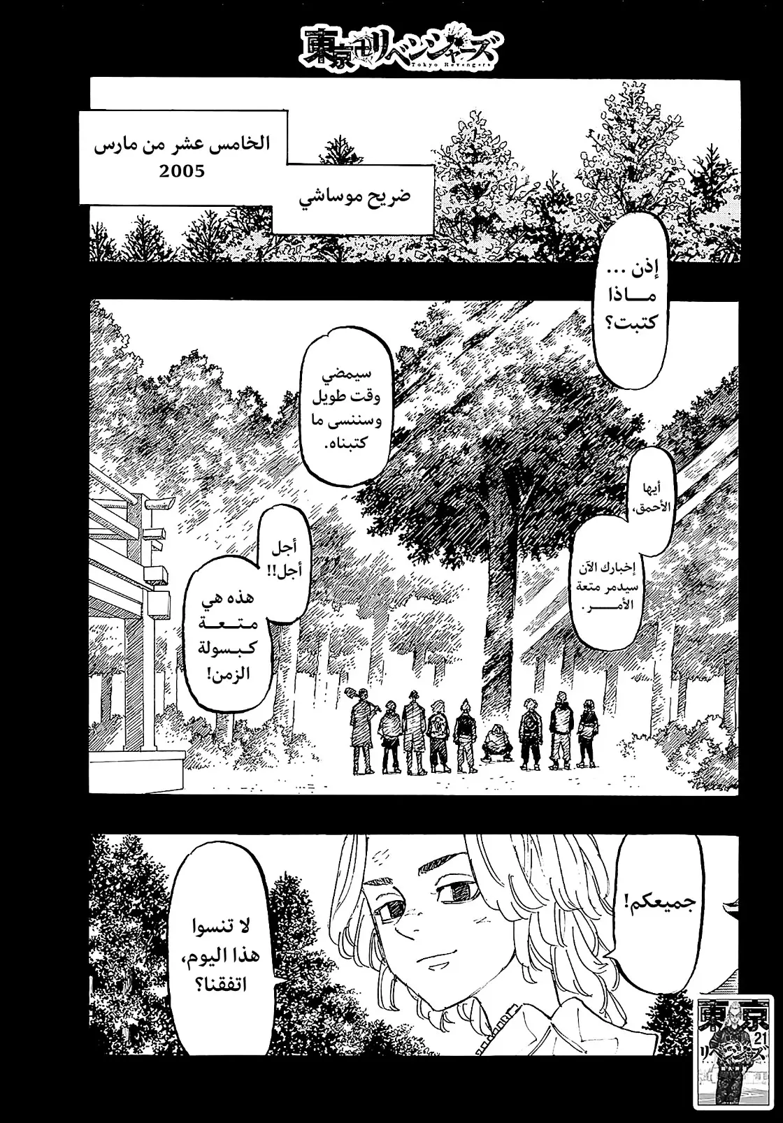 Read Tokyo Revengers AR Manga Online
