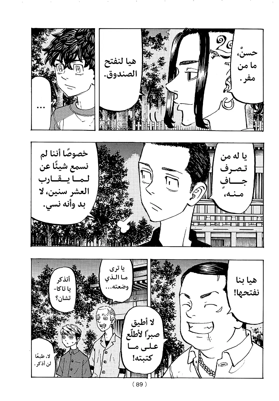 Read Tokyo Revengers AR Manga Online