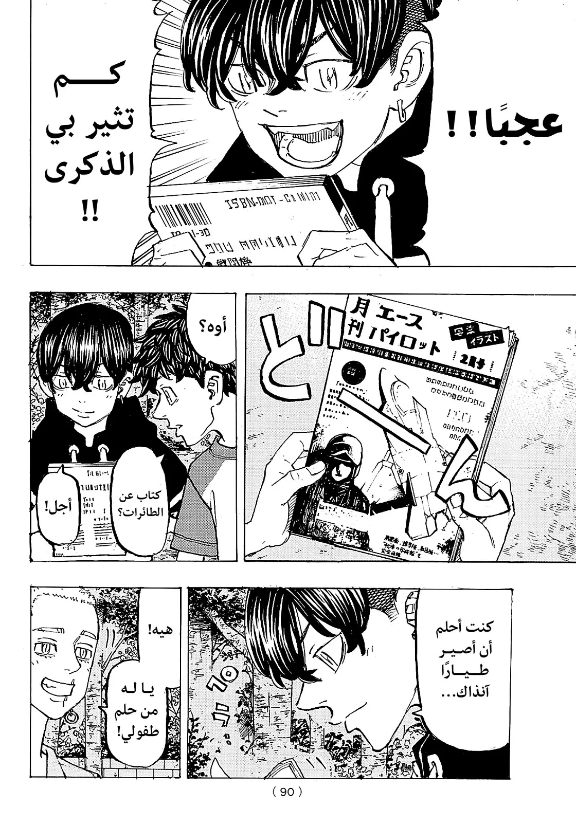 Read Tokyo Revengers AR Manga Online