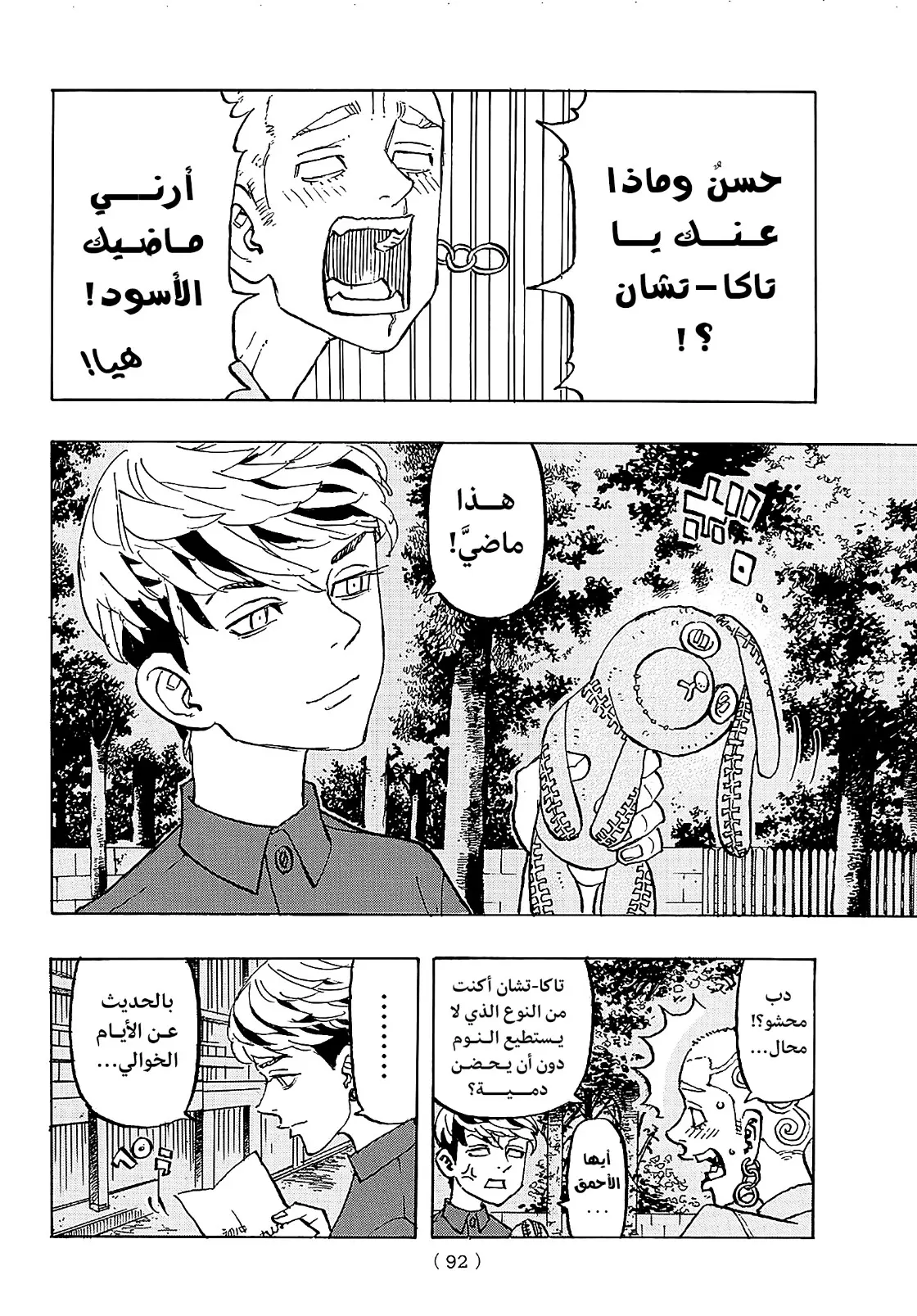 Read Tokyo Revengers AR Manga Online
