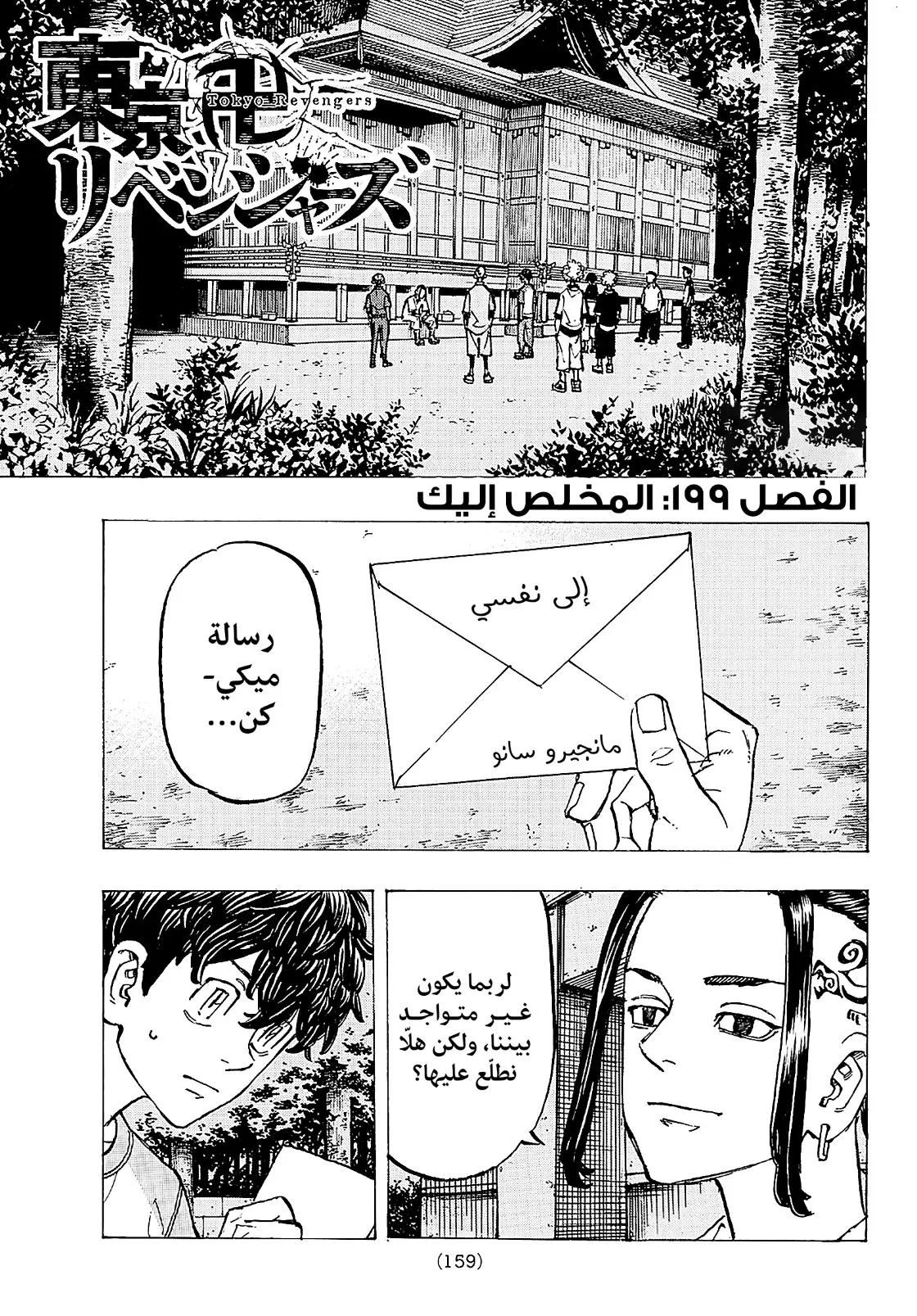 Read Tokyo Revengers AR Manga Online