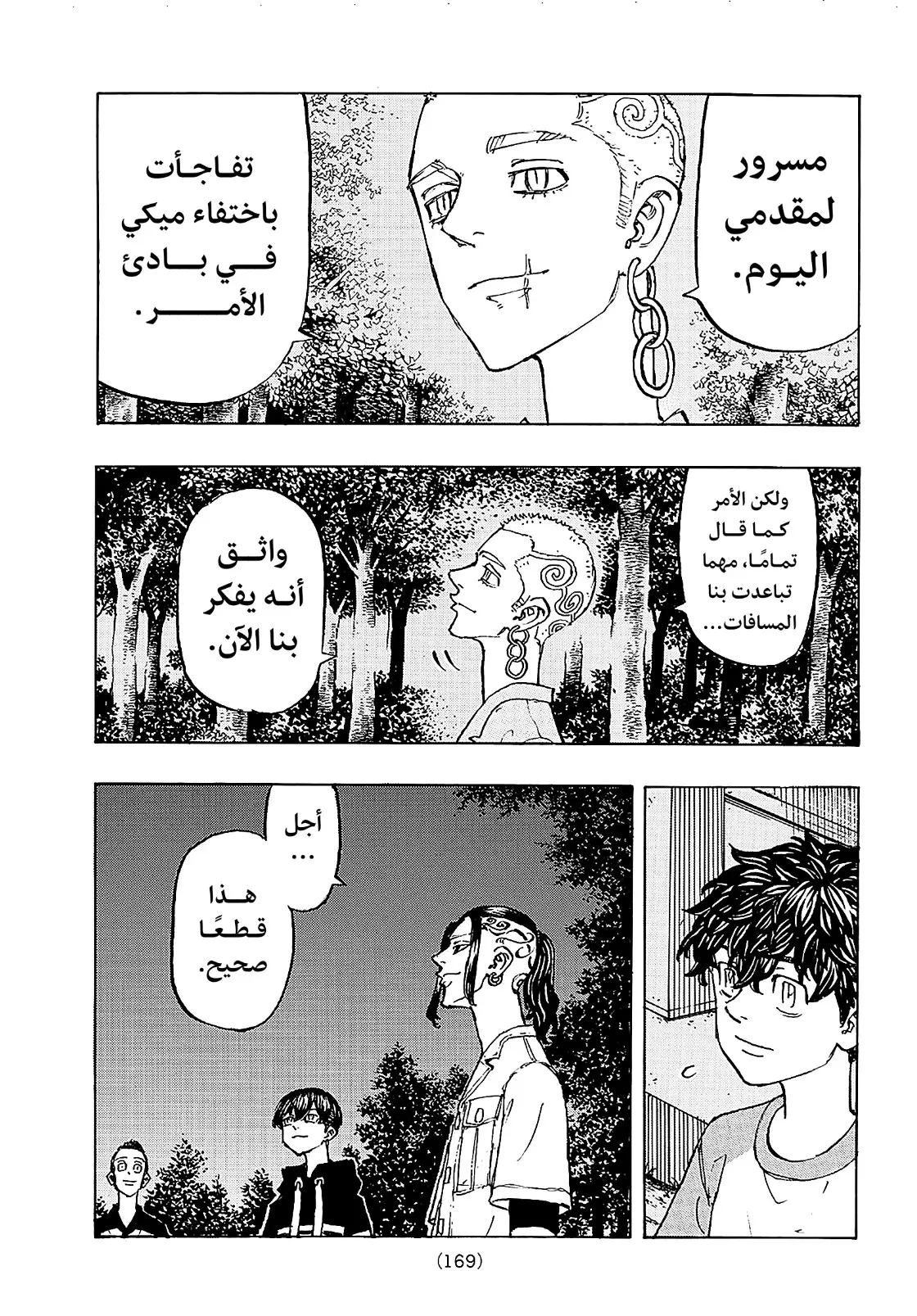 Read Tokyo Revengers AR Manga Online