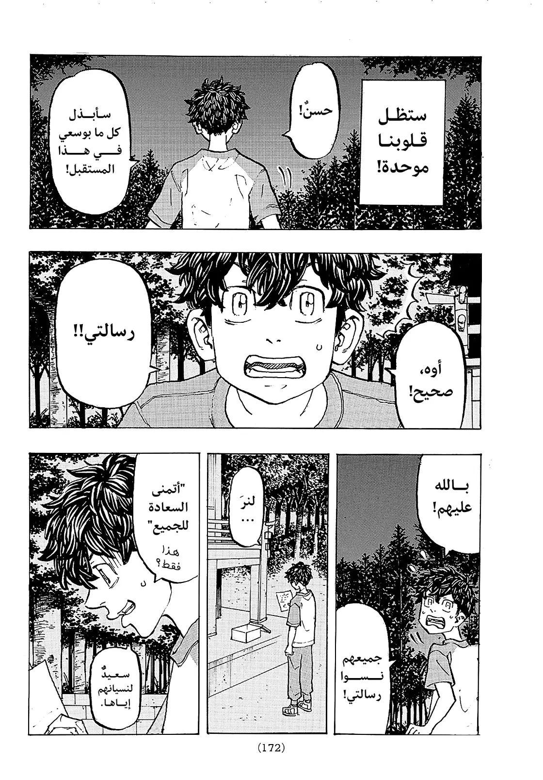 Read Tokyo Revengers AR Manga Online