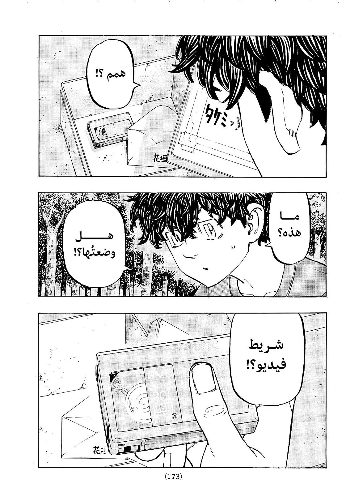 Read Tokyo Revengers AR Manga Online