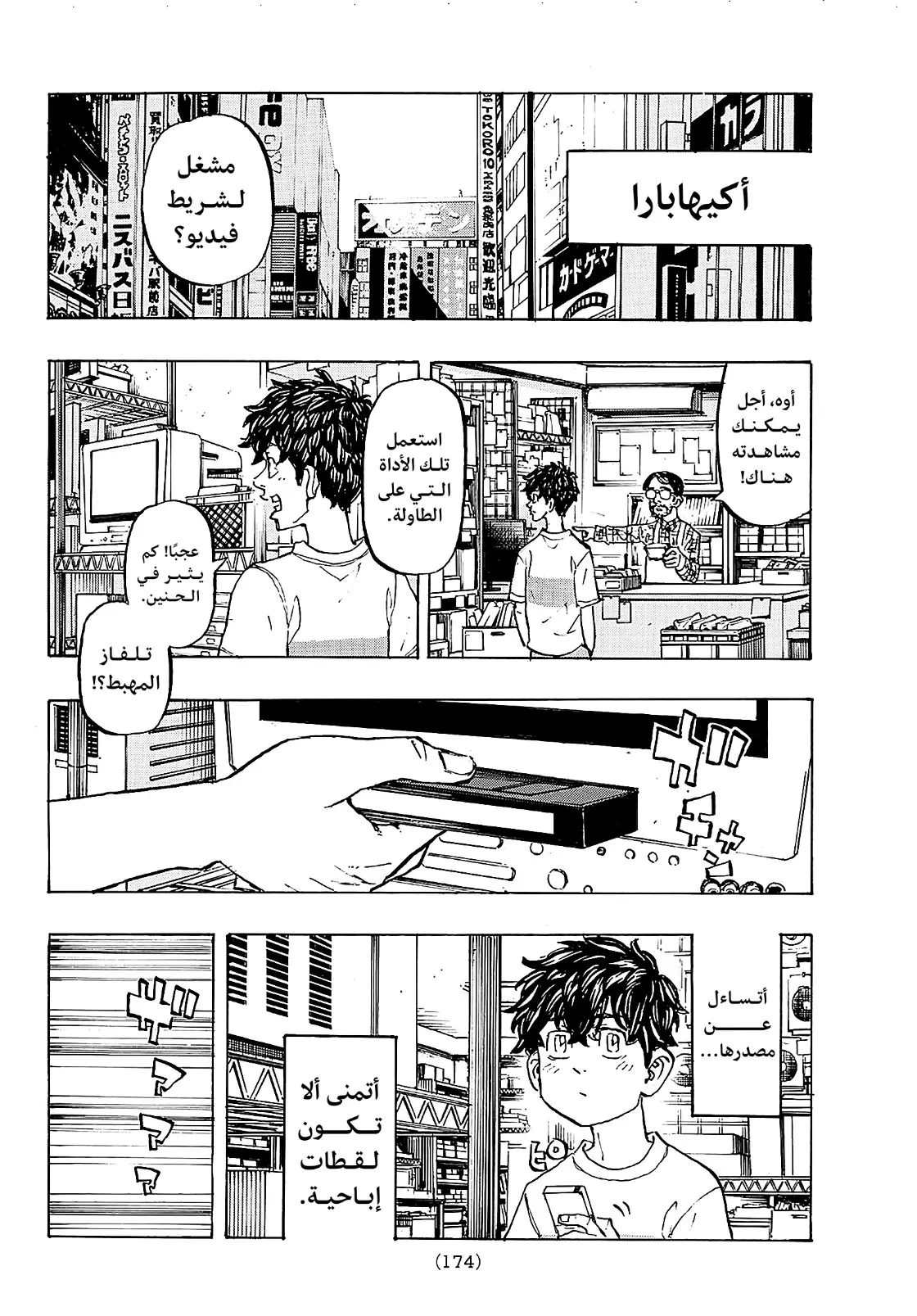 Read Tokyo Revengers AR Manga Online