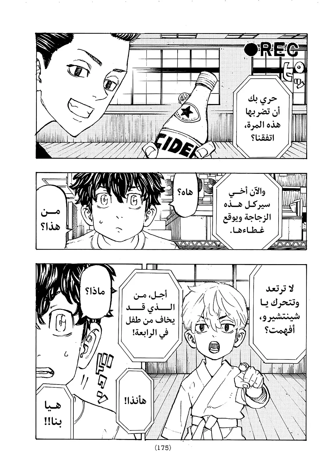 Read Tokyo Revengers AR Manga Online