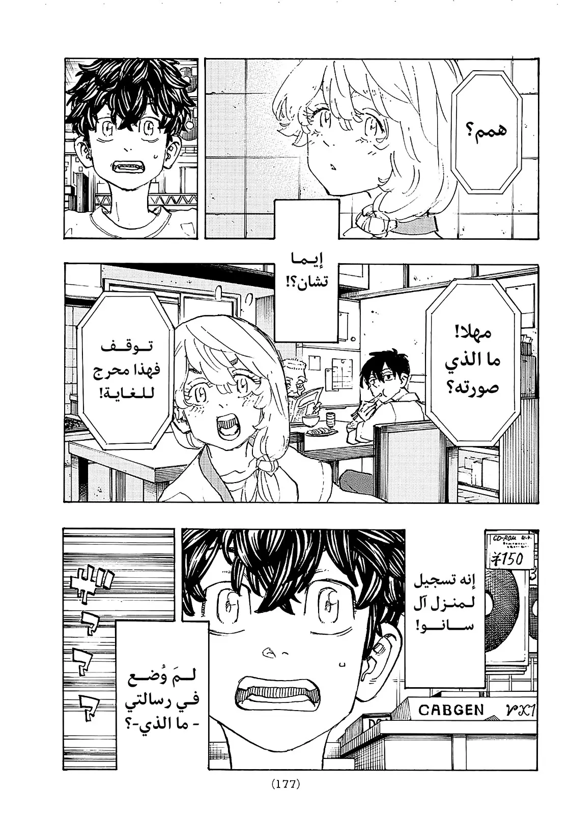 Read Tokyo Revengers AR Manga Online