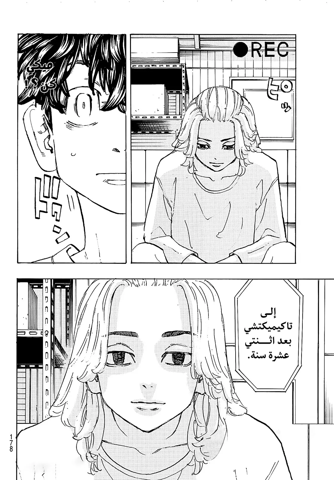Read Tokyo Revengers AR Manga Online