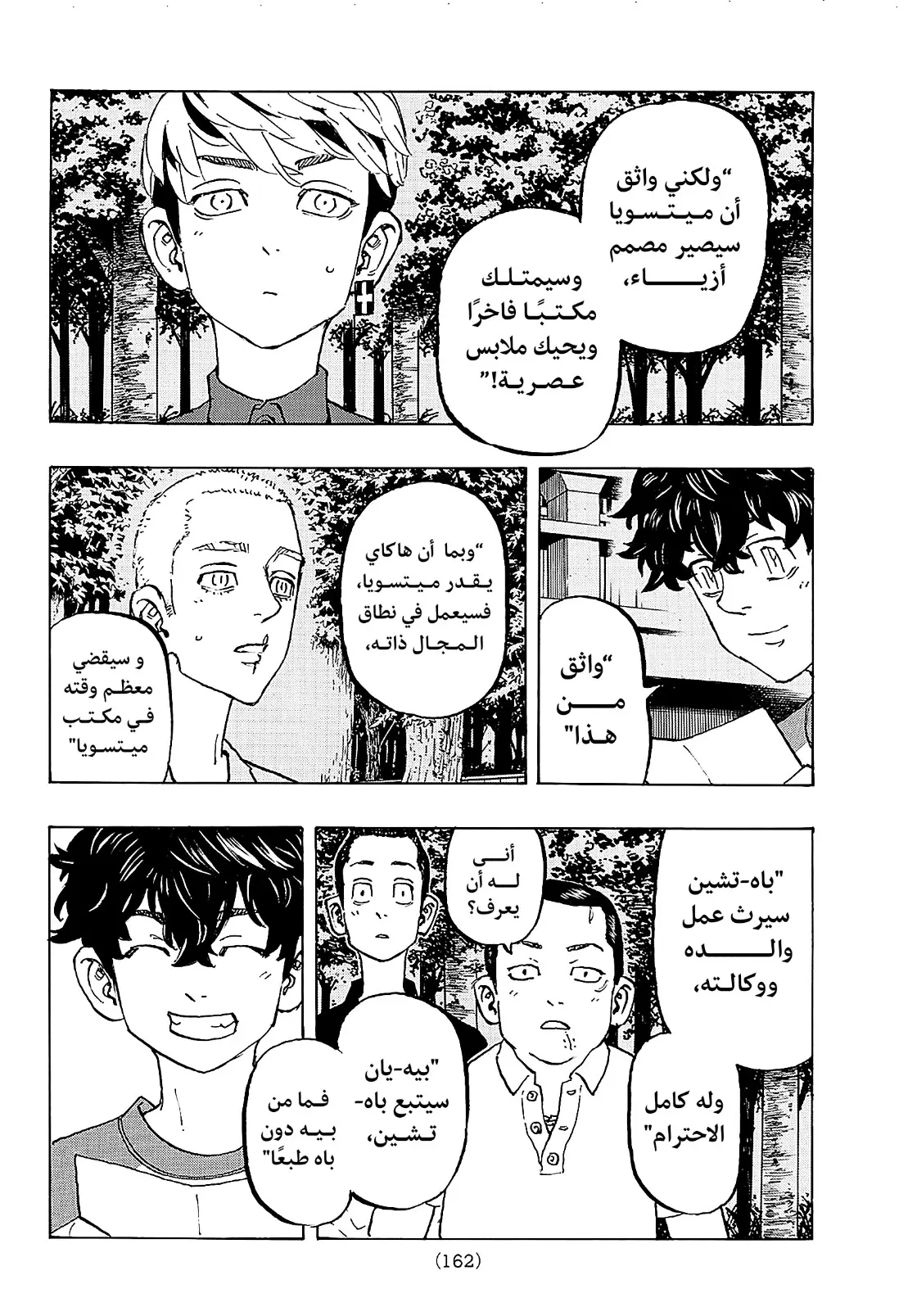 Read Tokyo Revengers AR Manga Online
