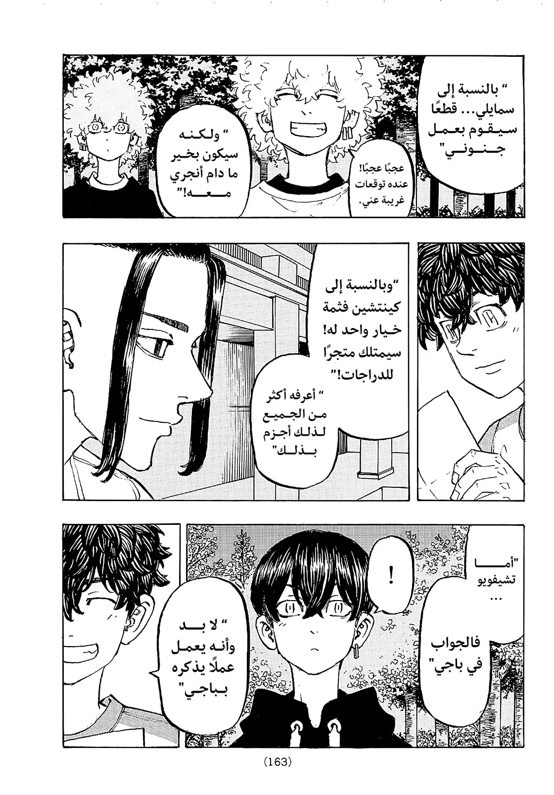 Read Tokyo Revengers AR Manga Online