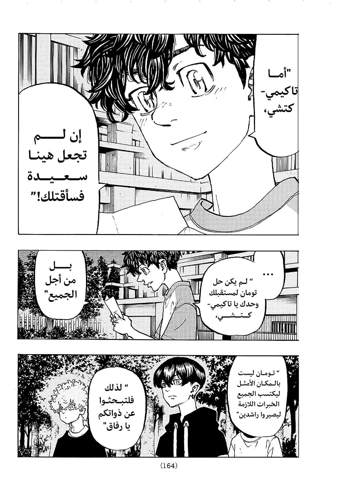 Read Tokyo Revengers AR Manga Online