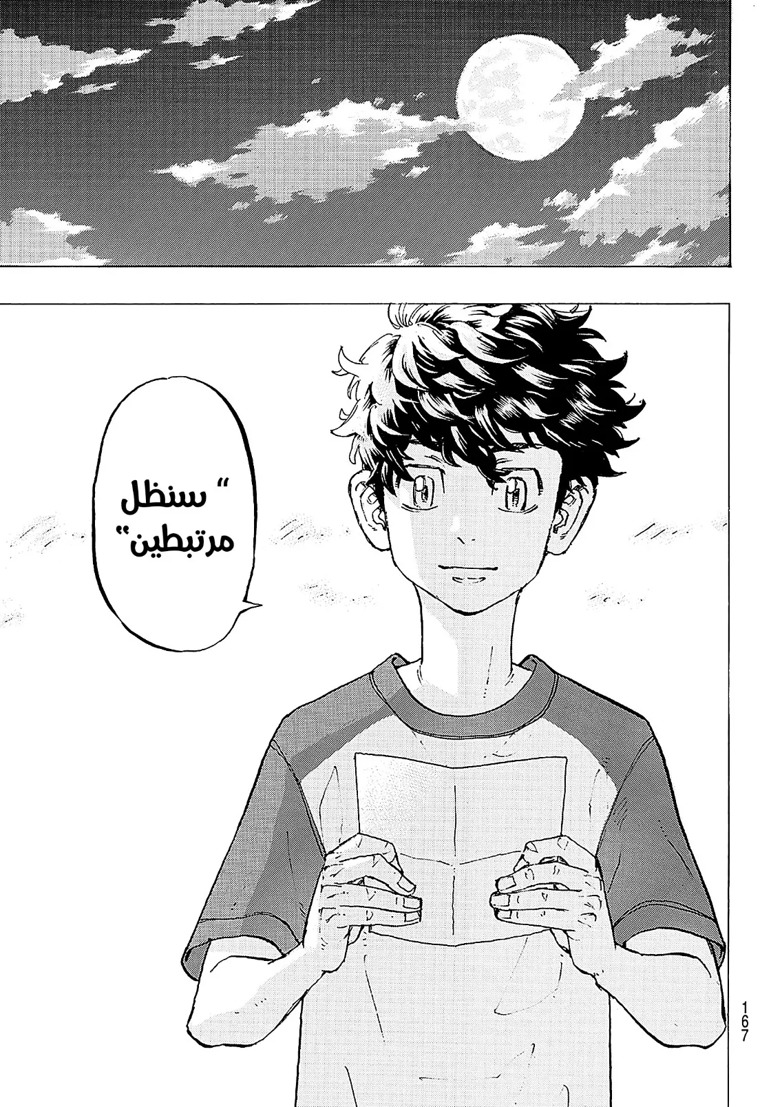 Read Tokyo Revengers AR Manga Online