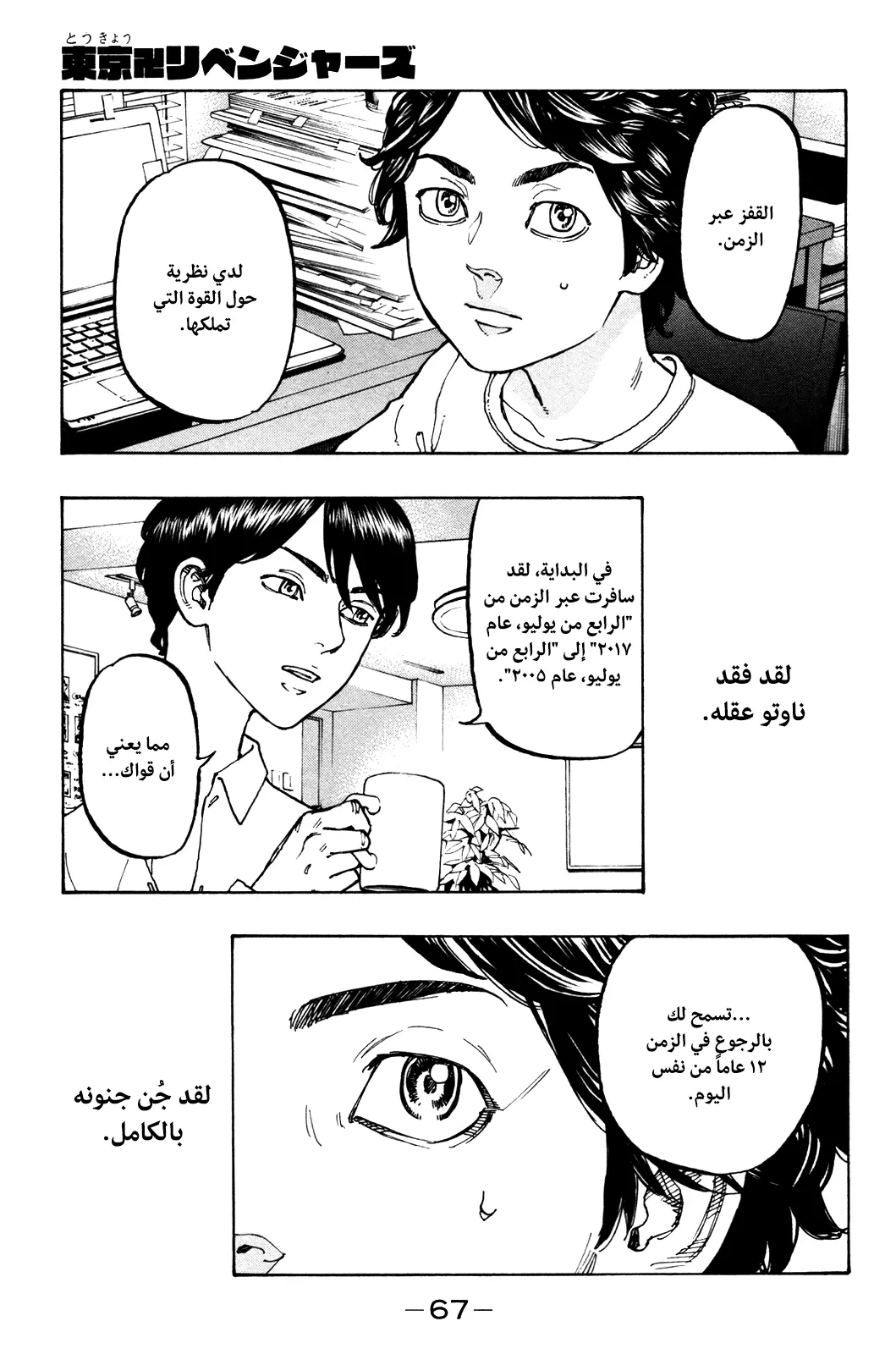 Read Tokyo Revengers AR Manga Online
