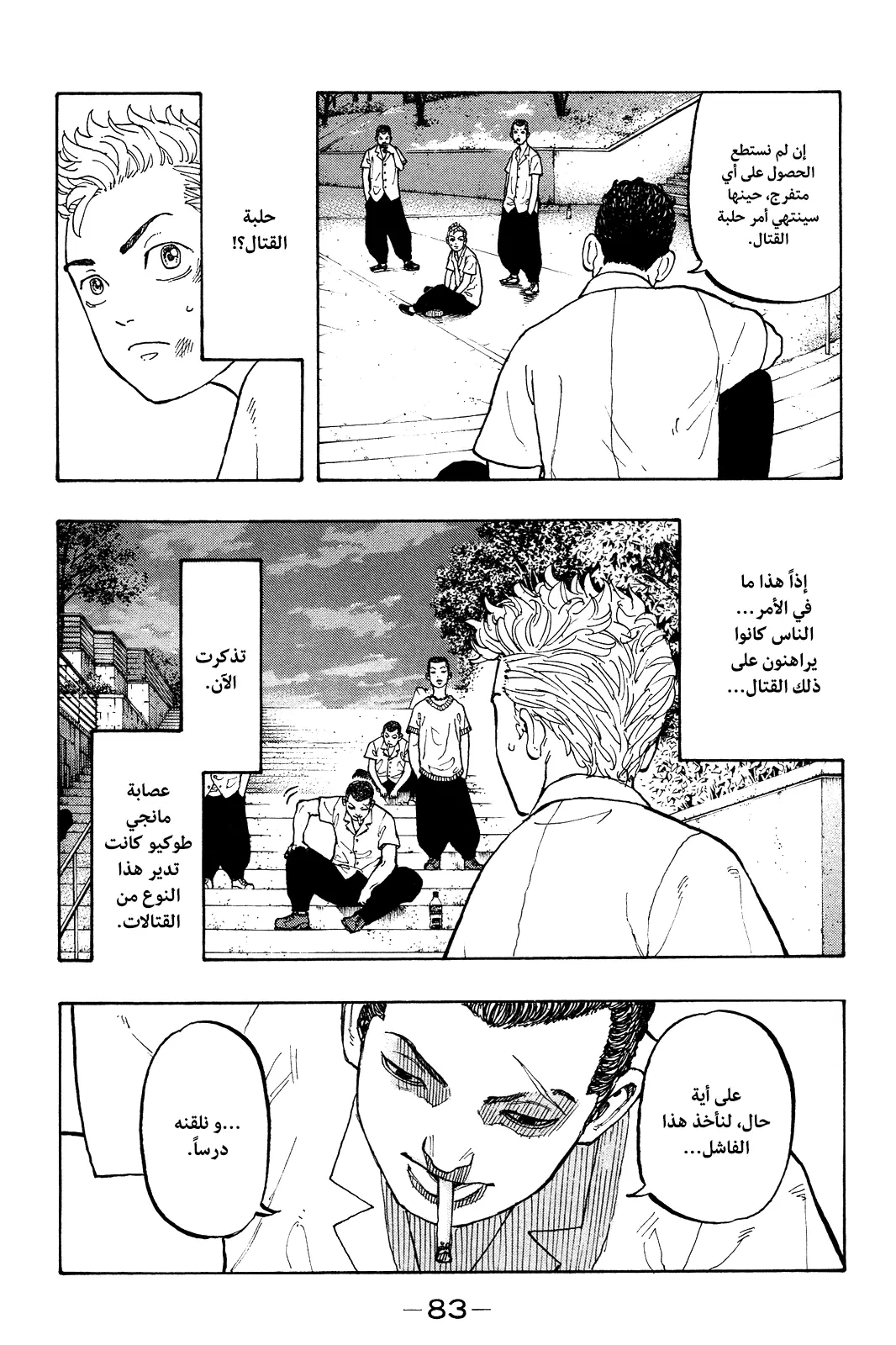 Read Tokyo Revengers AR Manga Online