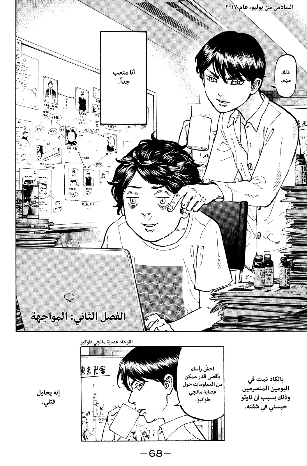 Read Tokyo Revengers AR Manga Online