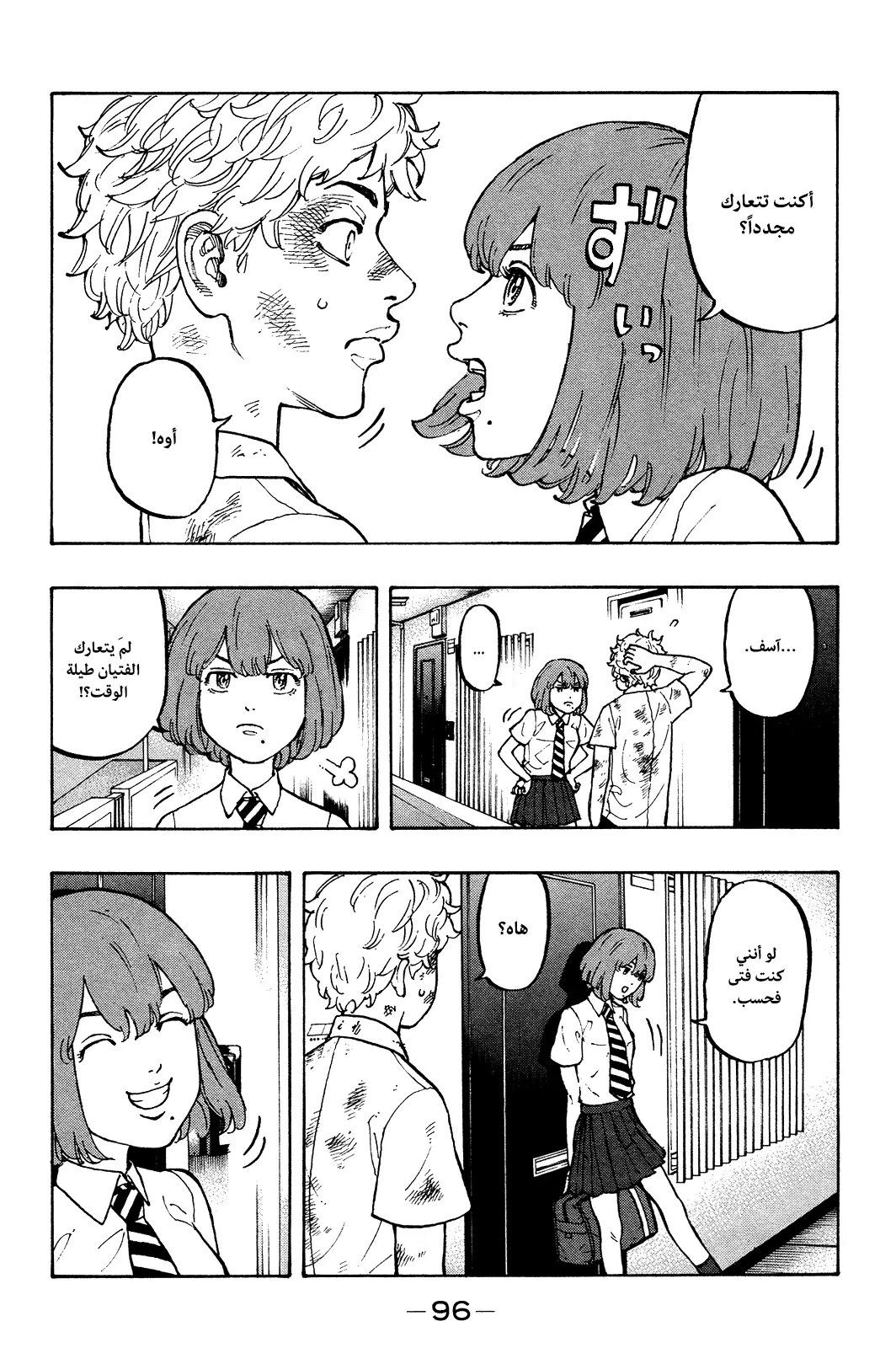 Read Tokyo Revengers AR Manga Online