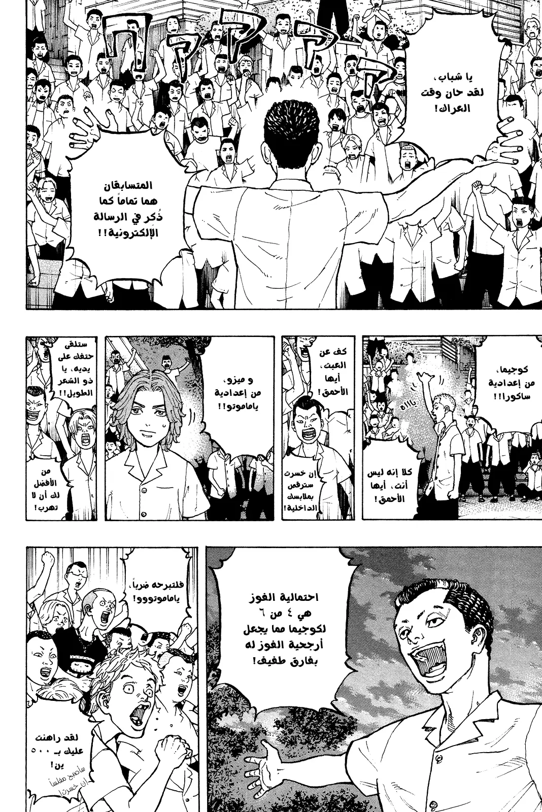 Read Tokyo Revengers AR Manga Online