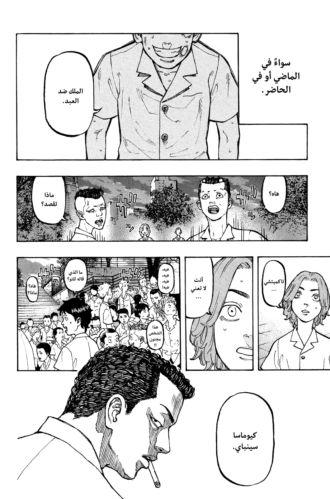 Read Tokyo Revengers AR Manga Online