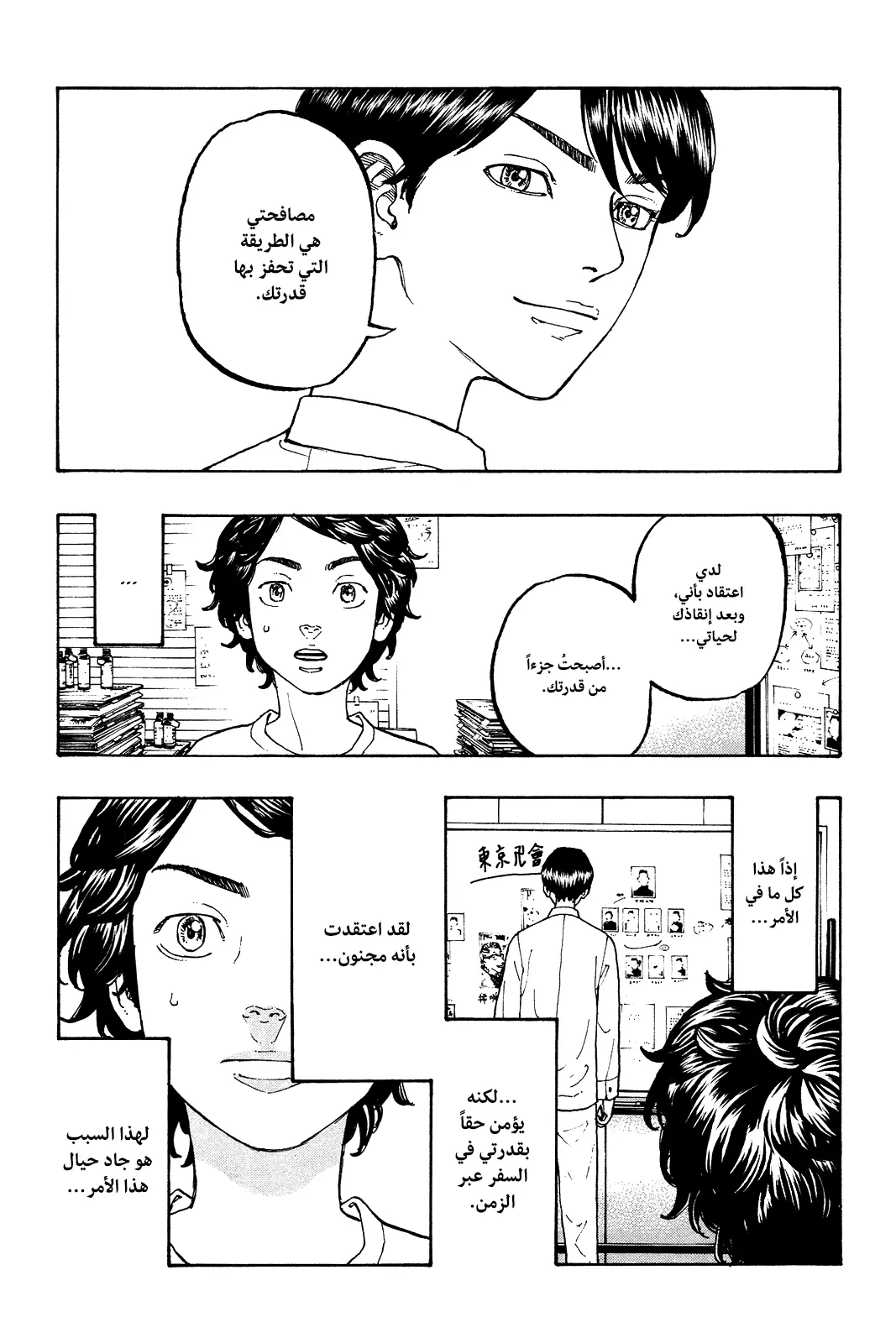 Read Tokyo Revengers AR Manga Online