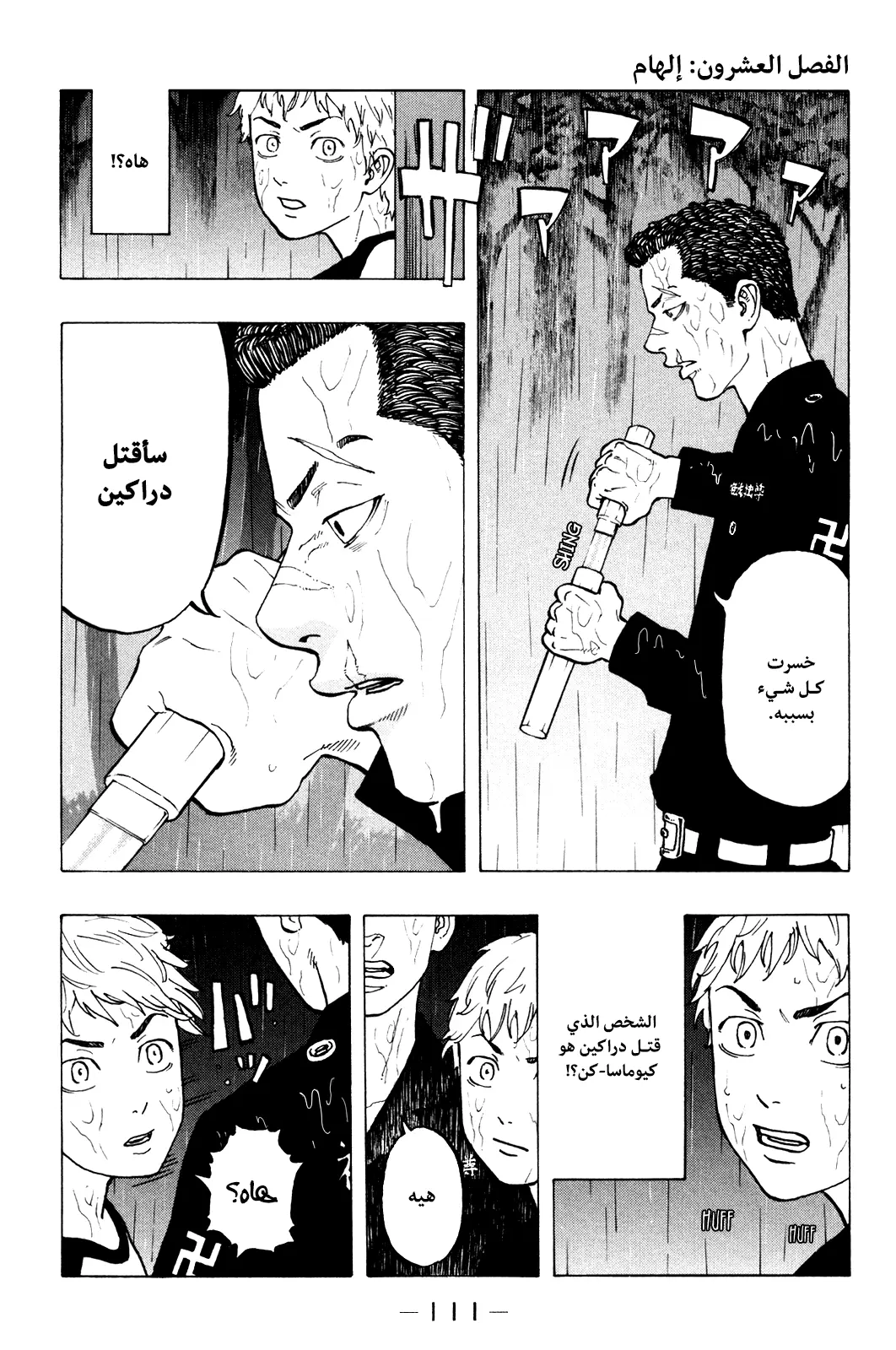 Read Tokyo Revengers AR Manga Online
