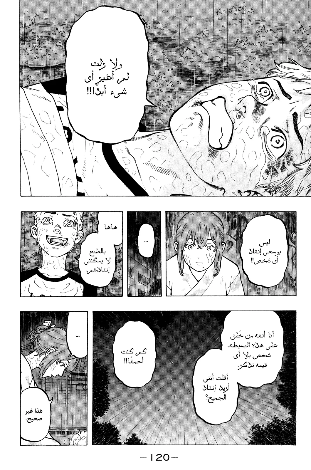 Read Tokyo Revengers AR Manga Online