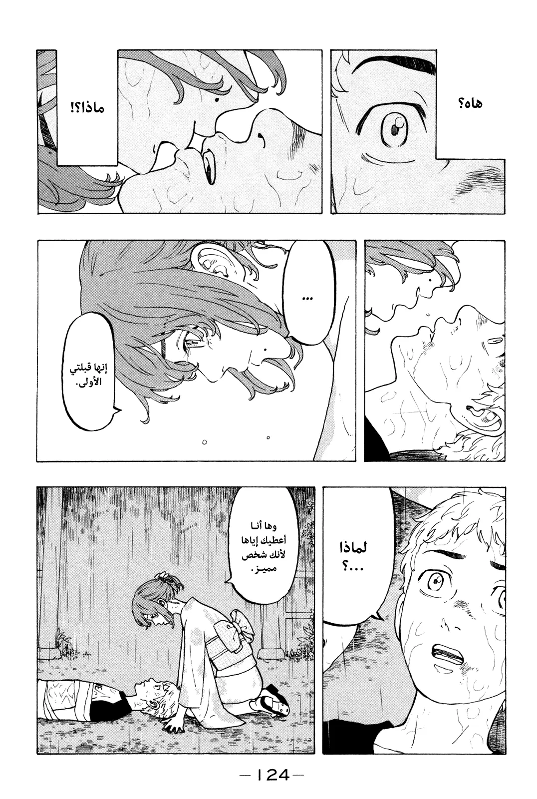 Read Tokyo Revengers AR Manga Online