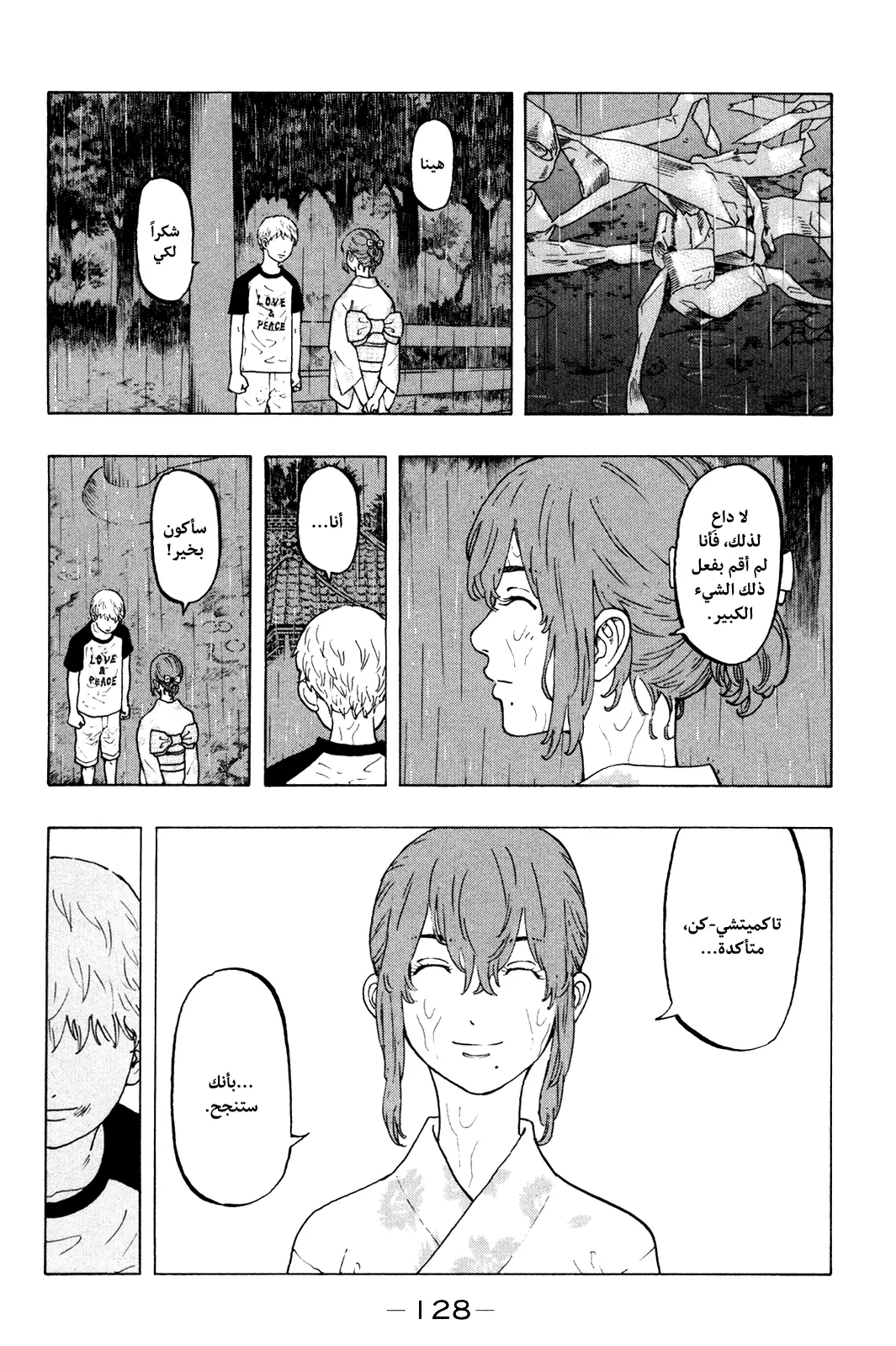 Read Tokyo Revengers AR Manga Online