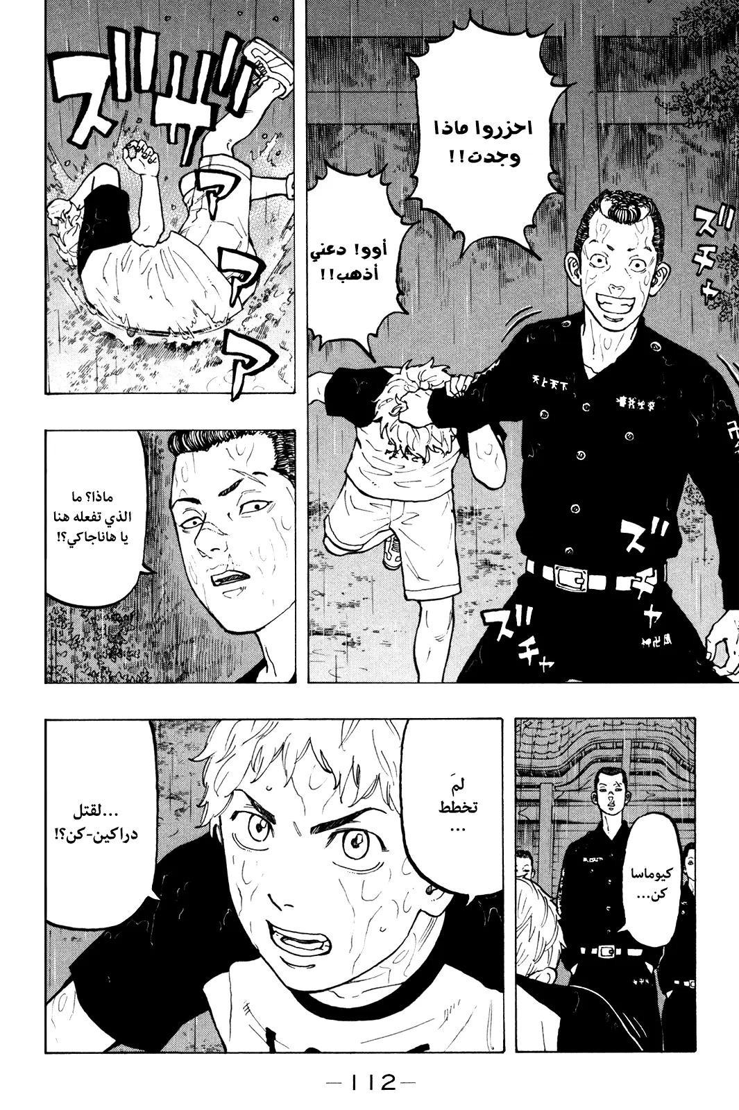 Read Tokyo Revengers AR Manga Online