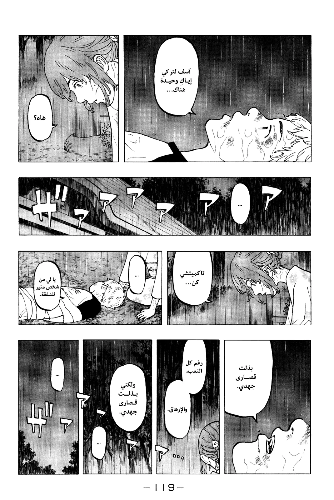 Read Tokyo Revengers AR Manga Online