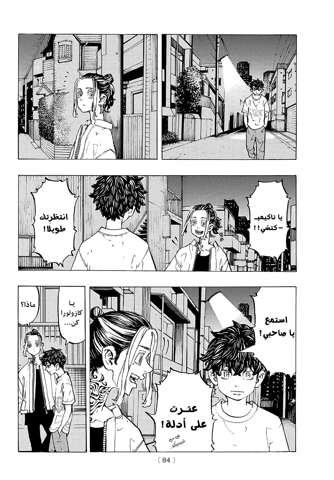 Read Tokyo Revengers AR Manga Online