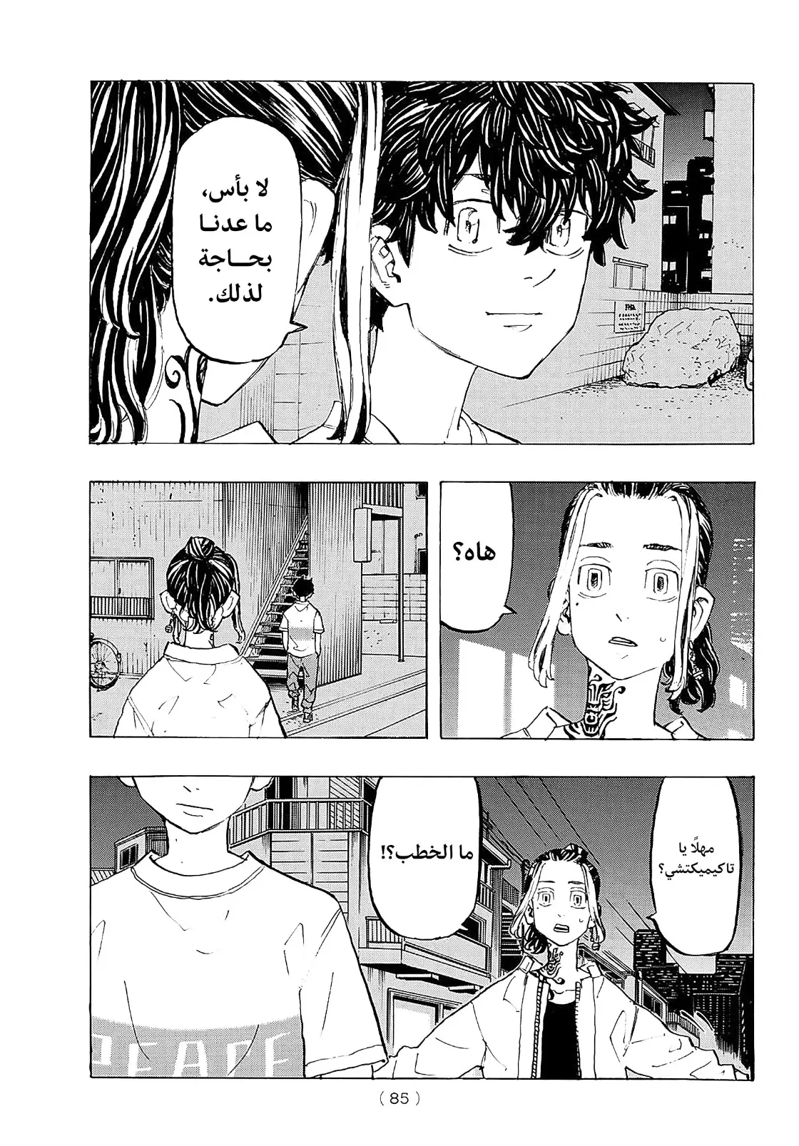 Read Tokyo Revengers AR Manga Online