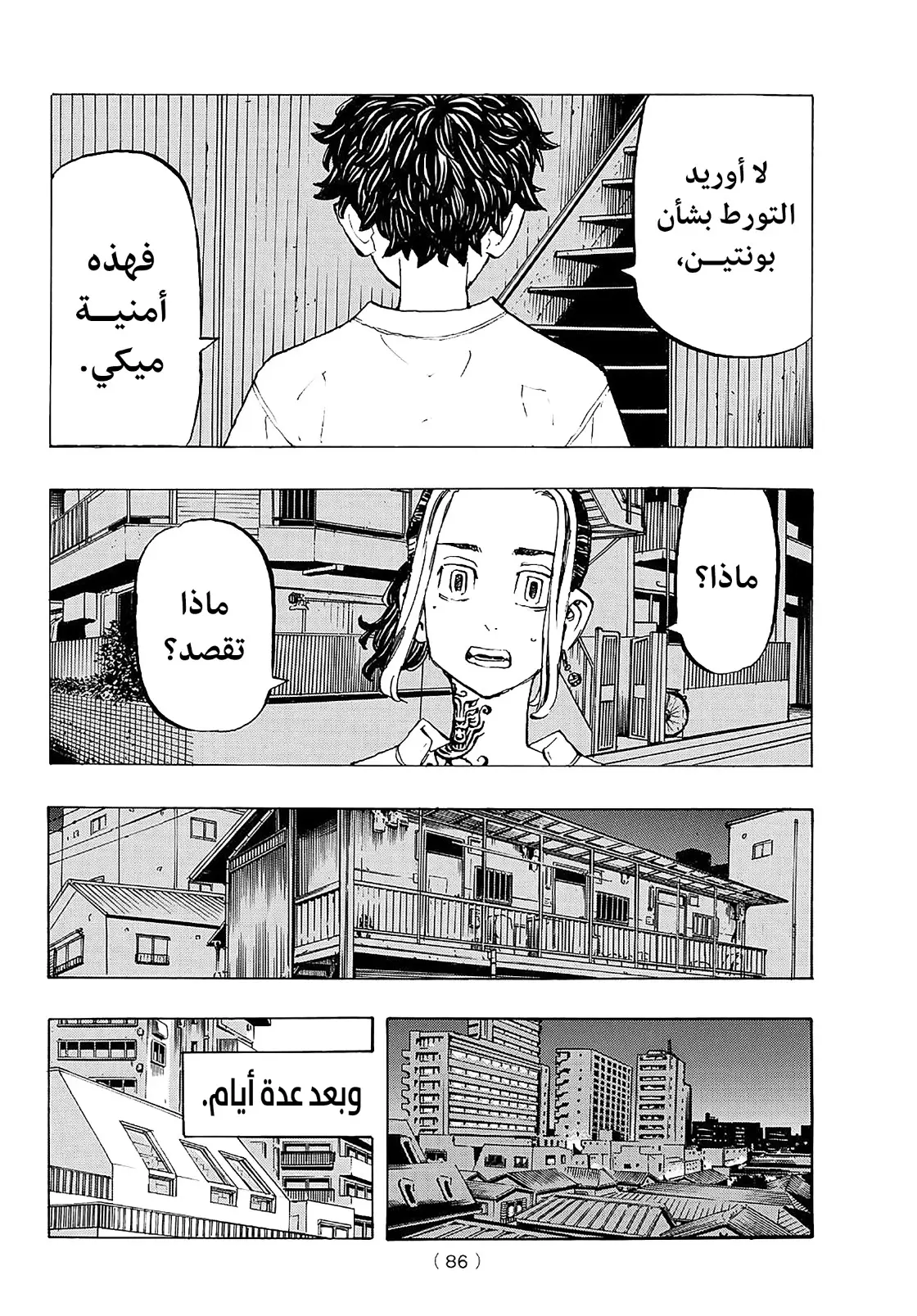 Read Tokyo Revengers AR Manga Online