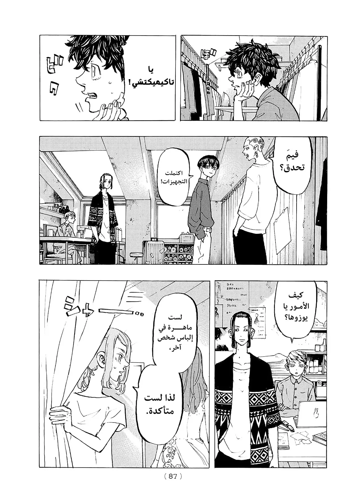 Read Tokyo Revengers AR Manga Online