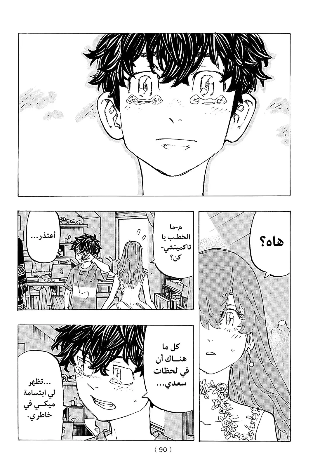 Read Tokyo Revengers AR Manga Online