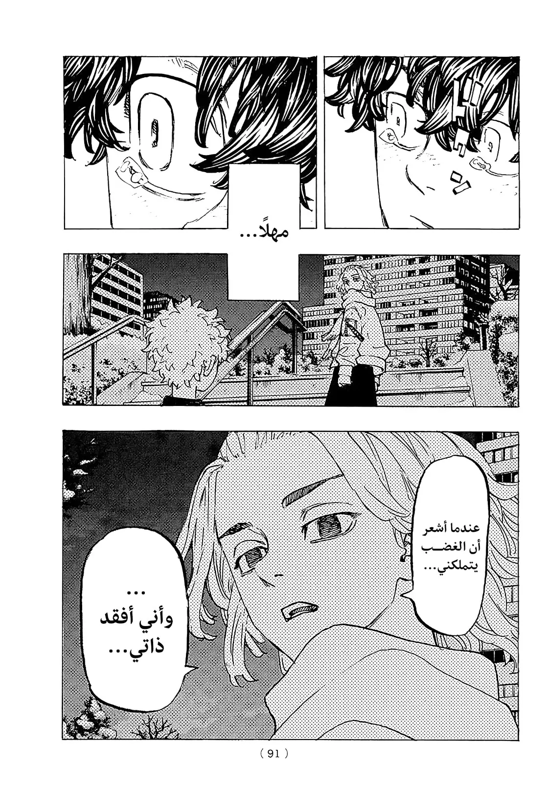 Read Tokyo Revengers AR Manga Online