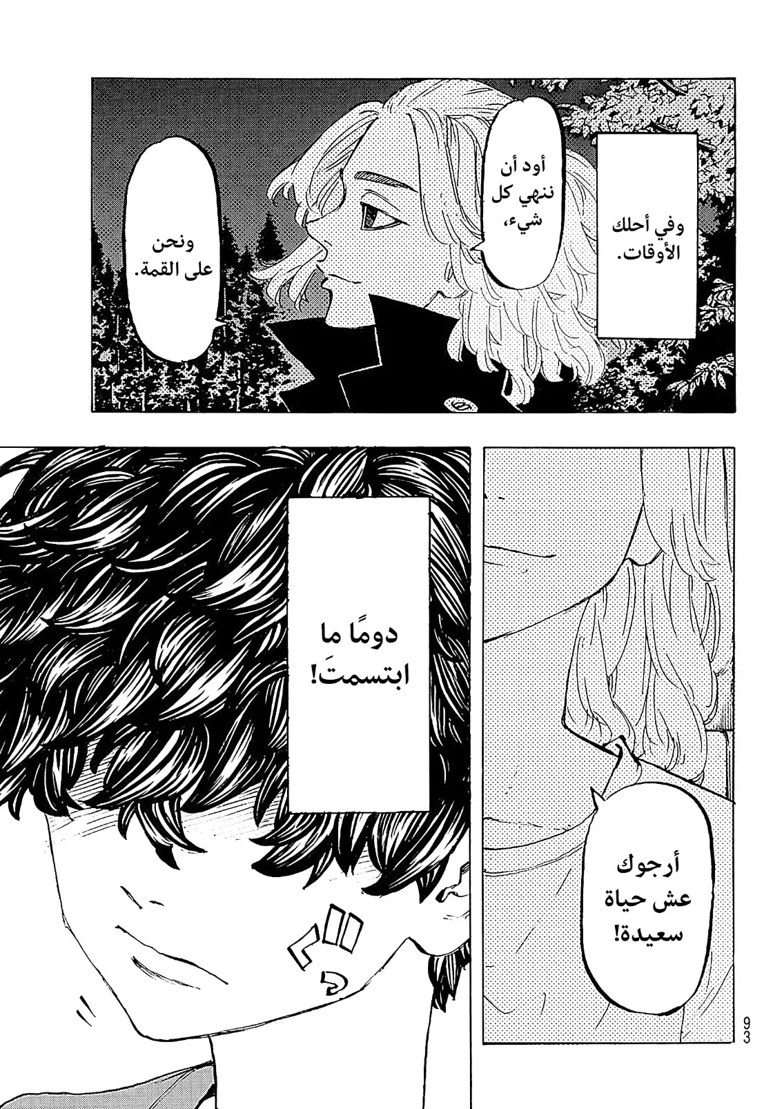 Read Tokyo Revengers AR Manga Online