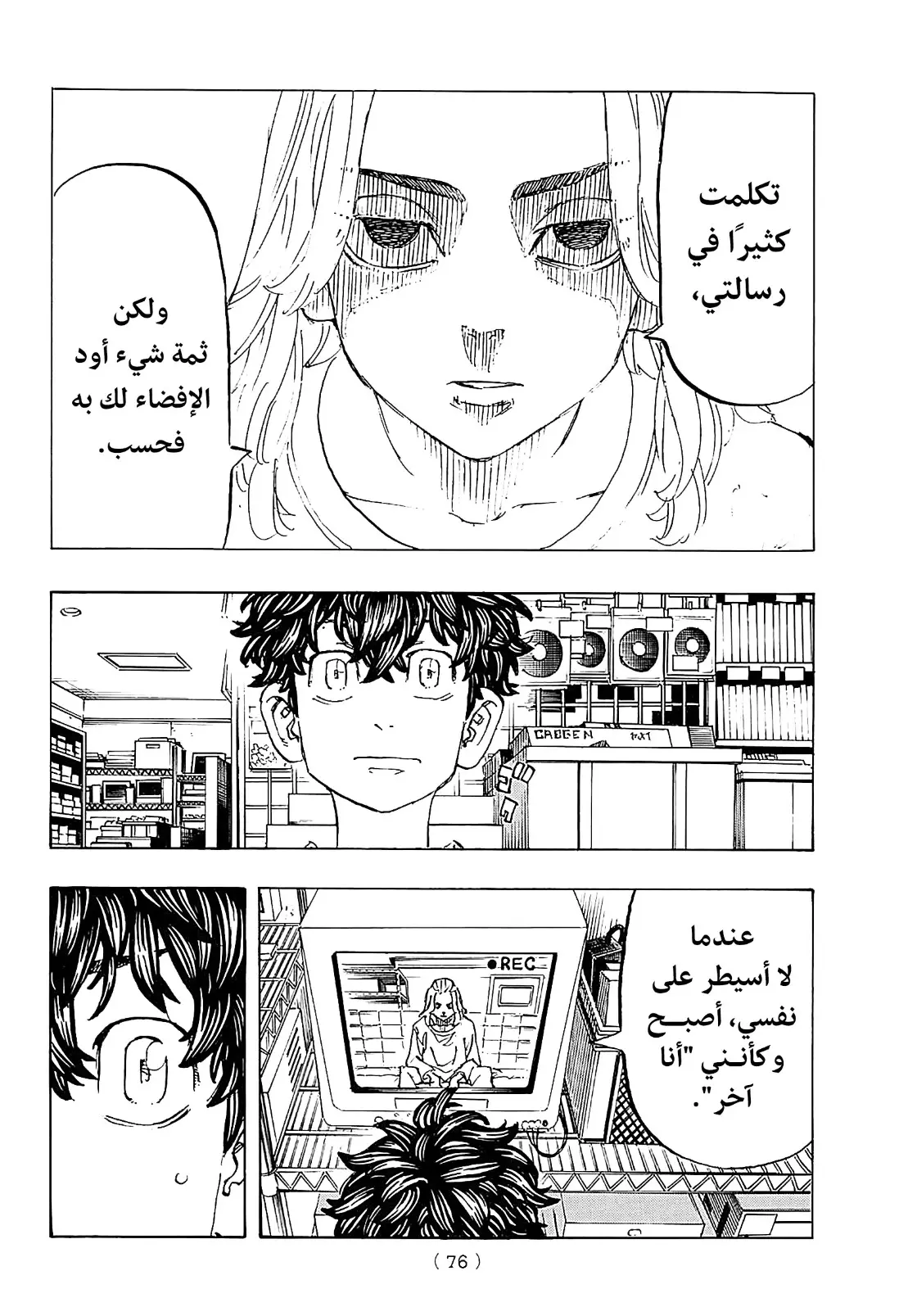 Read Tokyo Revengers AR Manga Online