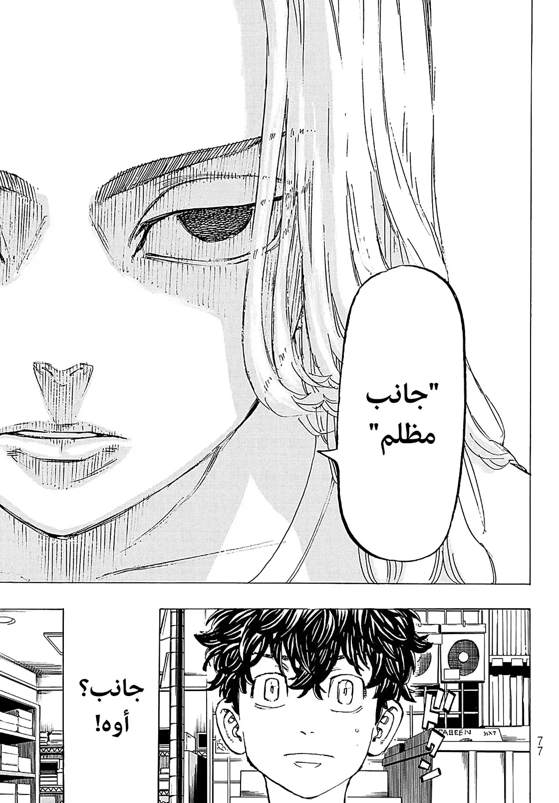 Read Tokyo Revengers AR Manga Online