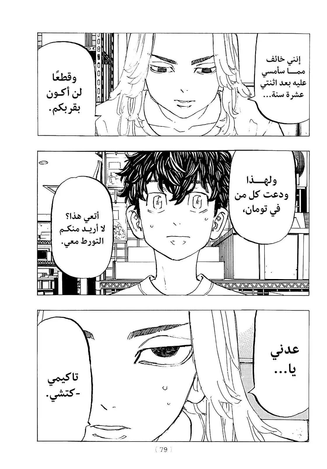 Read Tokyo Revengers AR Manga Online
