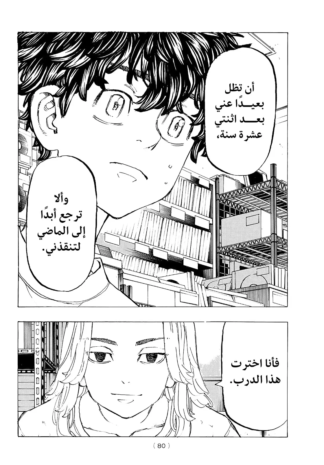 Read Tokyo Revengers AR Manga Online